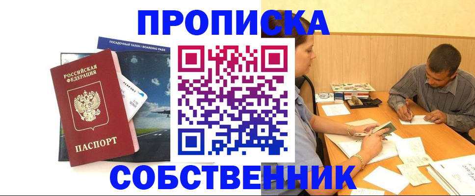 прописка для школы в Апшеронске
