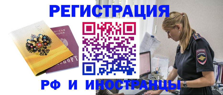 временная регистрация недорого в Апшеронске